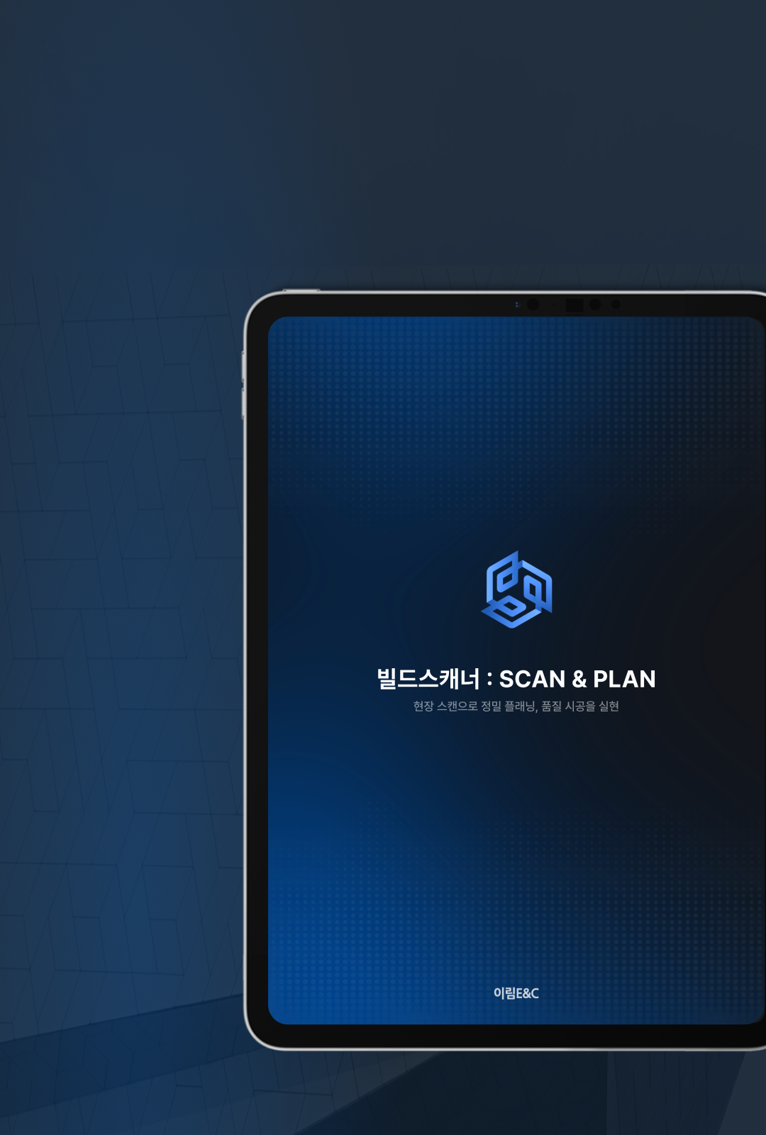빌드스캐너 SCAN & PLAN
