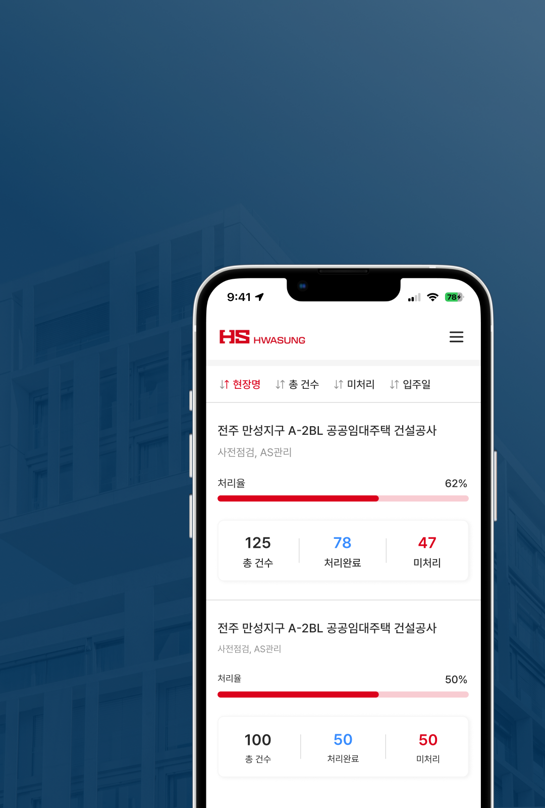 HS화성 건설 현장 하자보수 업무 관리 시스템