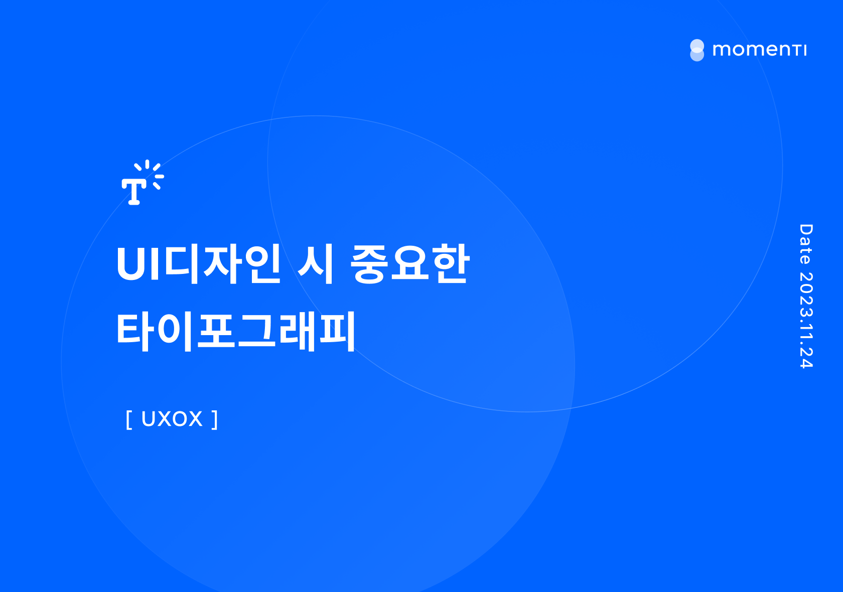 [UXOU]  UI디자인 시 중요한 타이포그래피