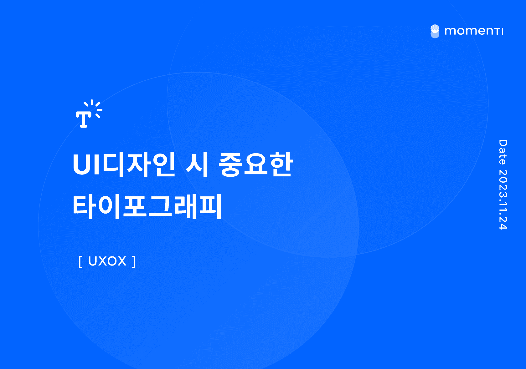 [UXOU]  UI디자인 시 중요한 타이포그래피