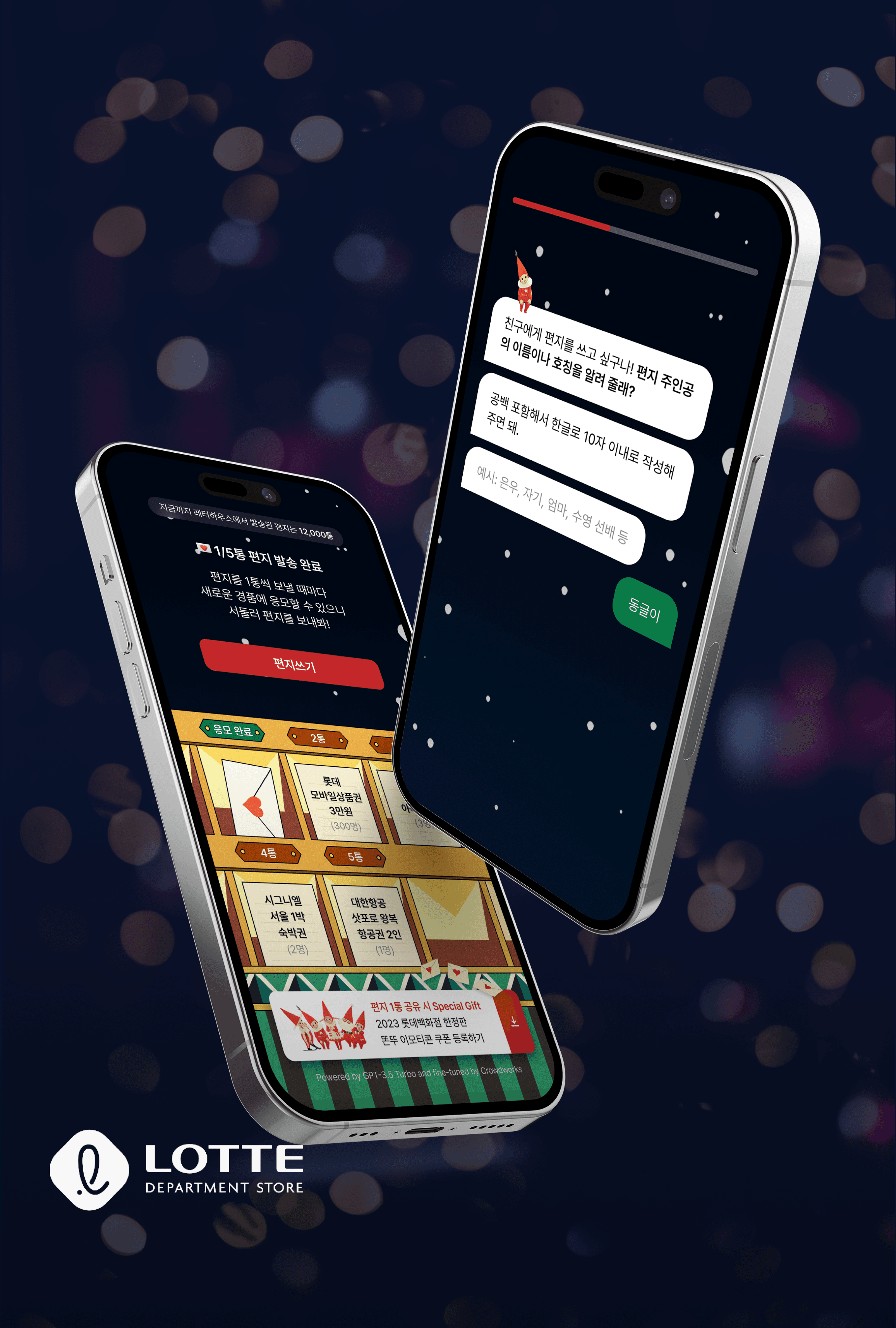 롯데백화점 레터하우스 똔뚜의 비밀편지