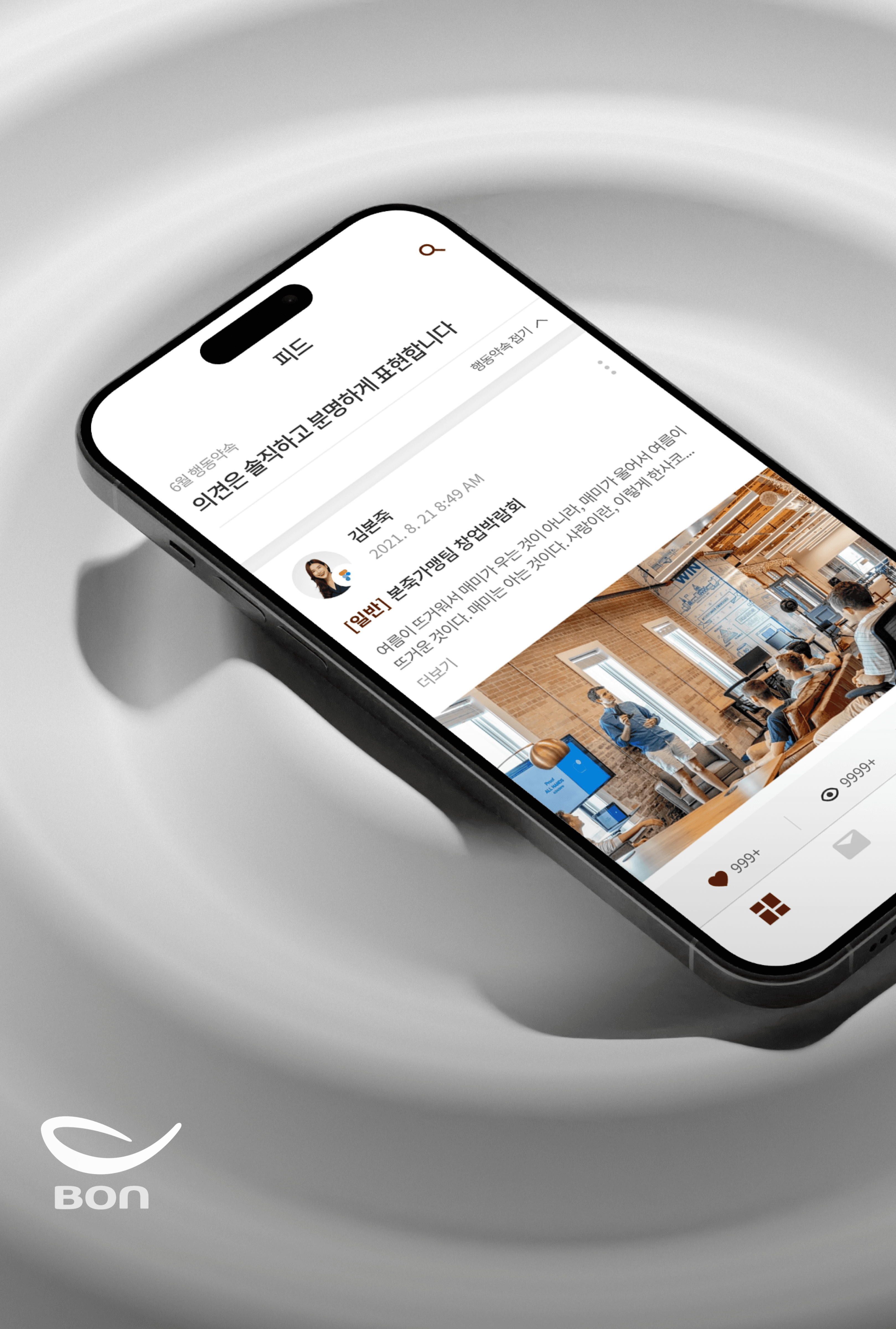 본그룹 사내 커뮤니티 어플리케이션,
본어스