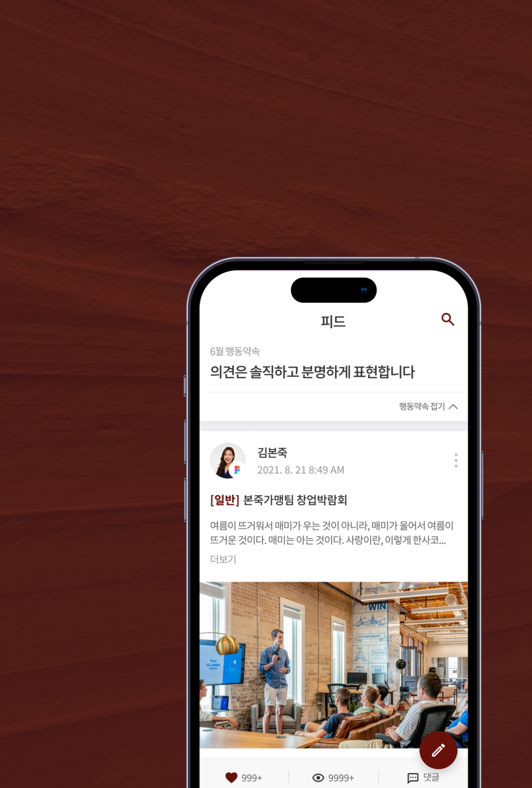 In-house community application, Bonus