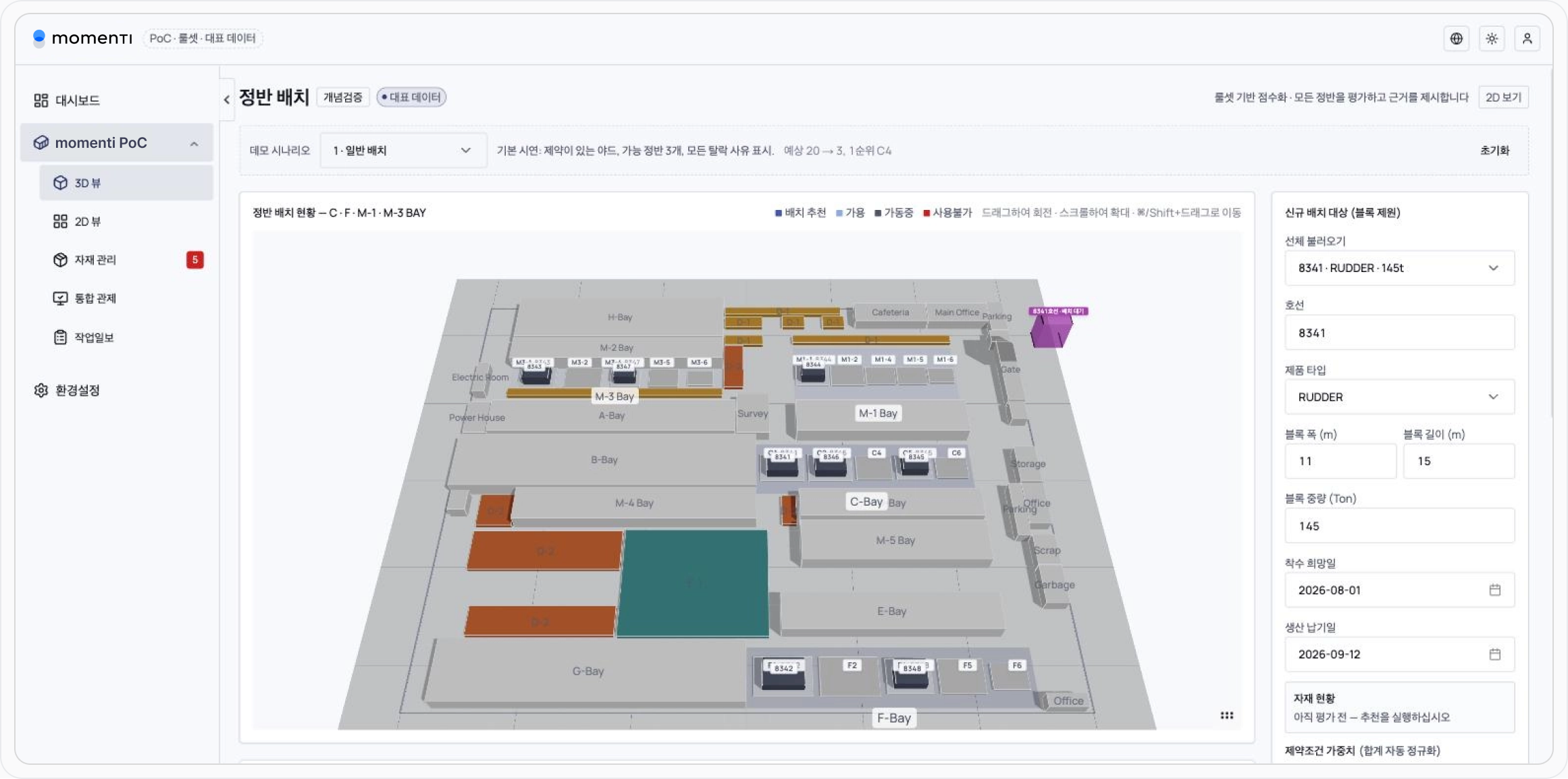 An integrated control solution that analyzes complex layout conditions and proposes the optimal layout with the evidence behind it
